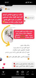 رضایت مشتریان محصولات کادین